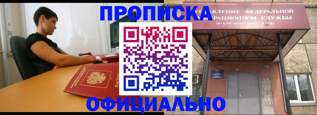 прописка для школы в Могочи