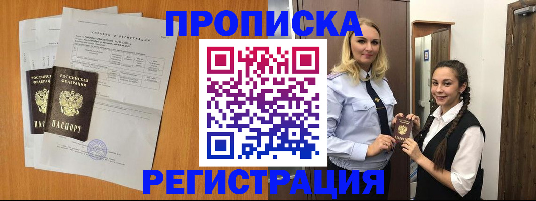 прописка в квартире в Могочи