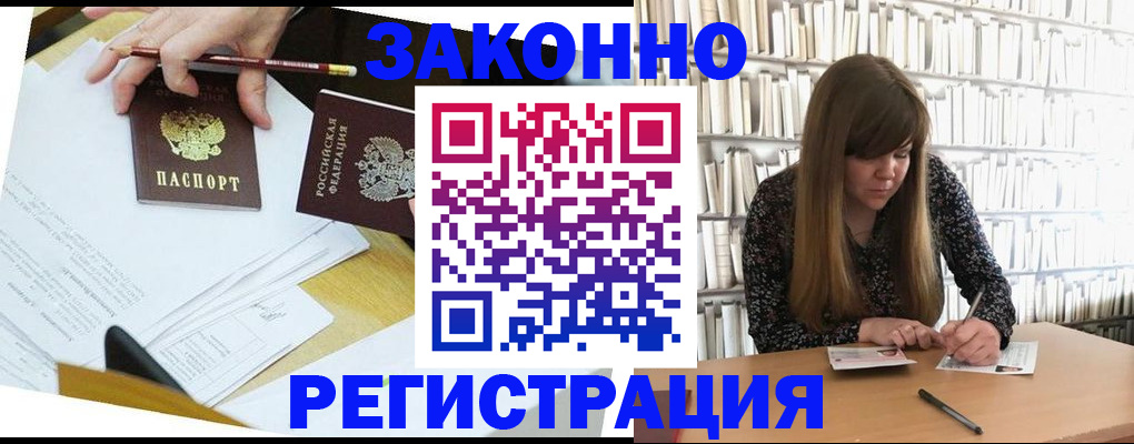 временная регистрация для школы в Могочи