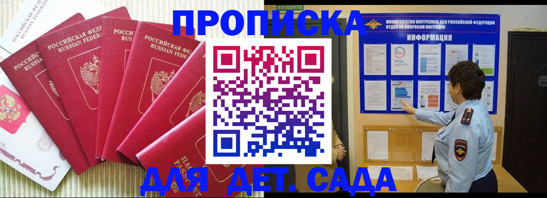 прописка в Могочи