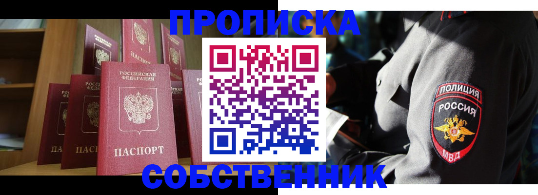 прописка от собственника в Могочи