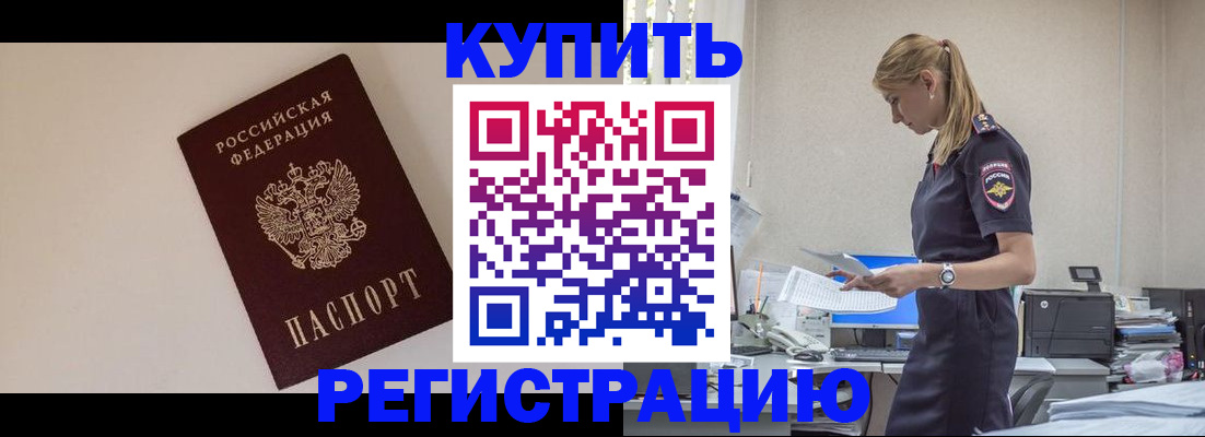 временная регистрация надежно в Могочи