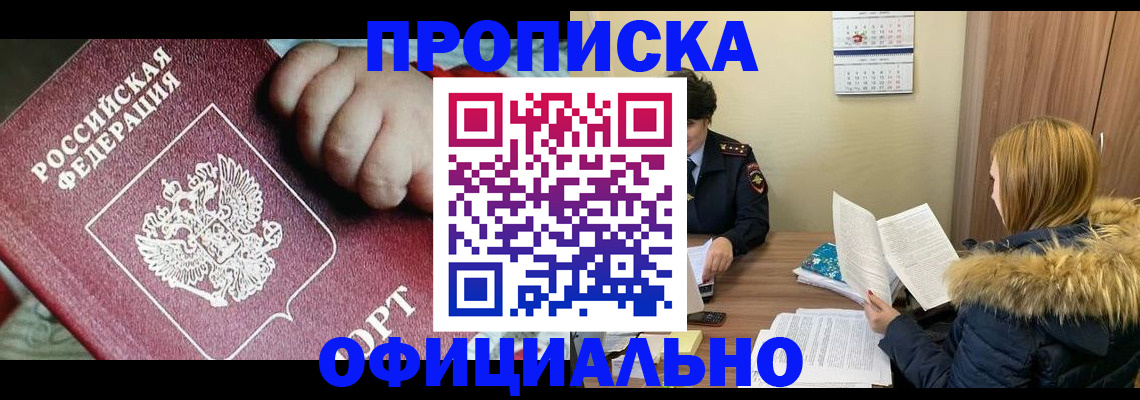 прописка для школы в Могочи