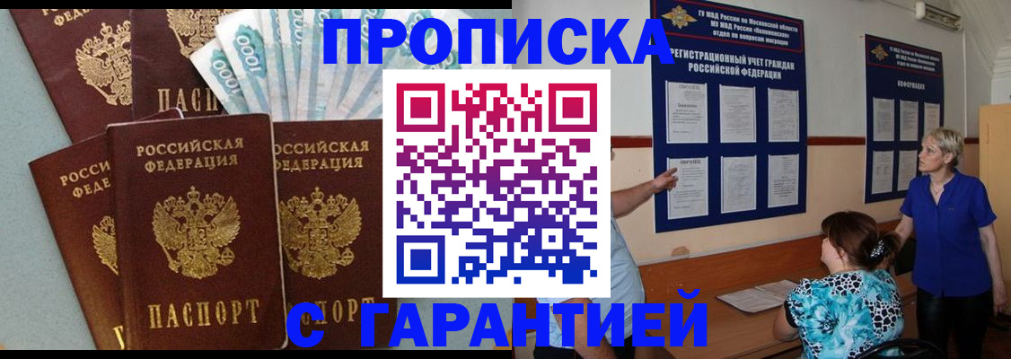 прописка ребенка в Могочи