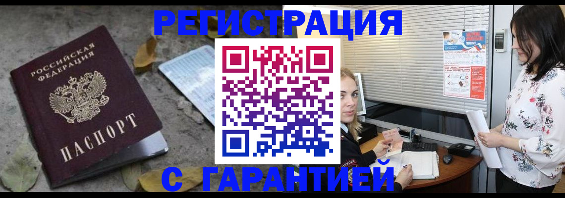 временная регистрация в Могочи